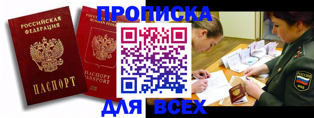 временная регистрация надежно в Белореченске