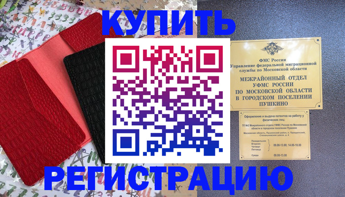 временная регистрация адрес в Белореченске
