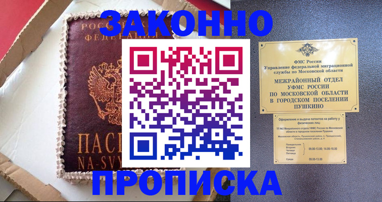 временная регистрация для всех в Белореченске