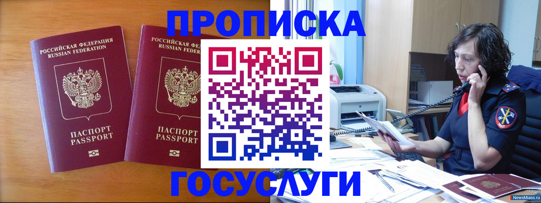 временная регистрация госуслуги в Белореченске